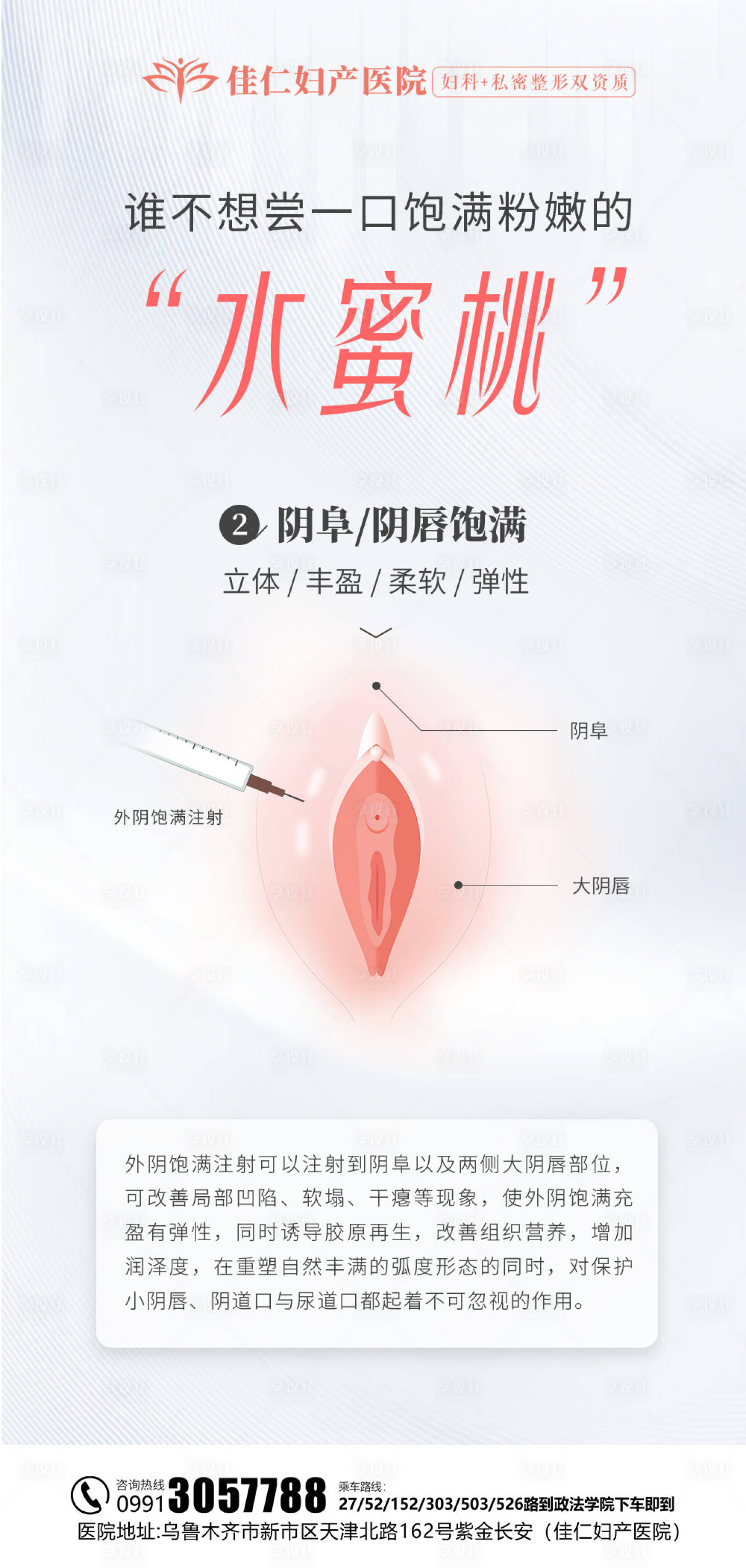 源文件下载【享设计】搜索编号：50760025674309867【妇科私密医美科普海报】