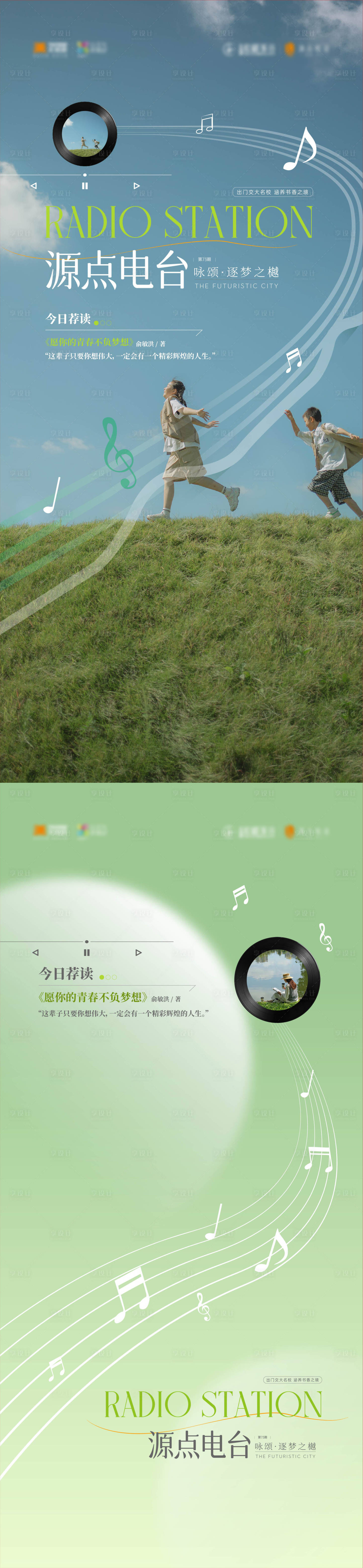 源文件下載【享設(shè)計(jì)】搜索編號(hào)：61950025613695442【電臺(tái)教育價(jià)值海報(bào)】