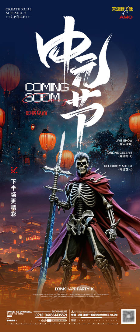 源文件下載【酒吧中元節主題海報】編號：83470025870821691