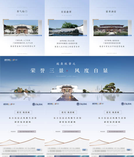 源文件下载【地产新中式园林价值三宫格】编号：25930025988488605