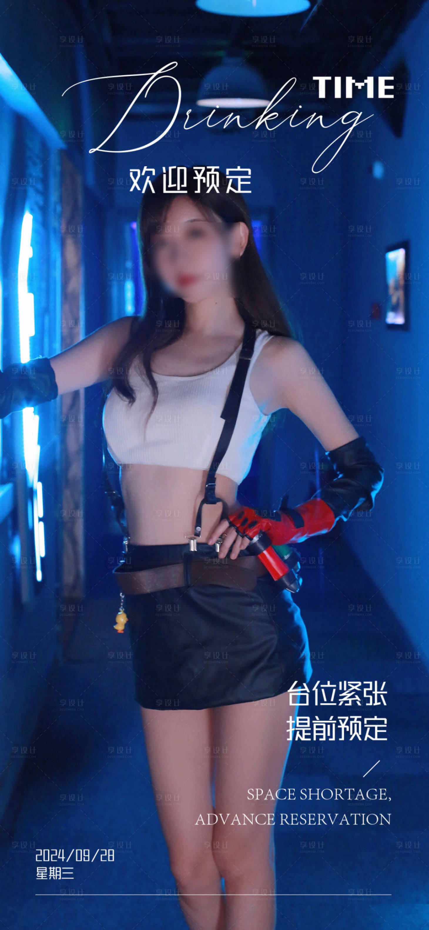源文件下载【享设计】搜索编号：90480025890484991【酒吧夜店活动海报】