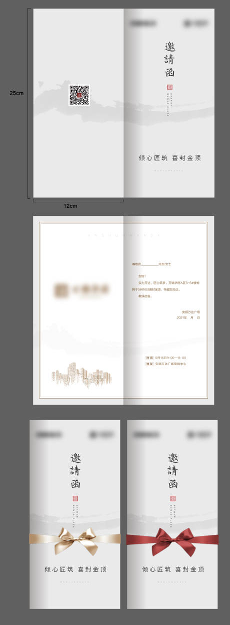 源文件下載【享設計】搜索編號：16910025959254984【地產(chǎn)活動邀請函】