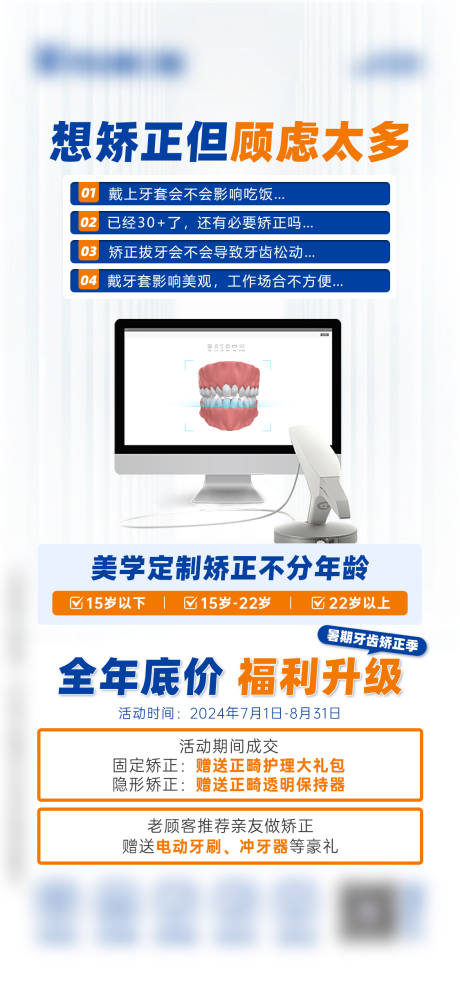 源文件下载【想矫正但顾虑太多】编号：38220025640697062