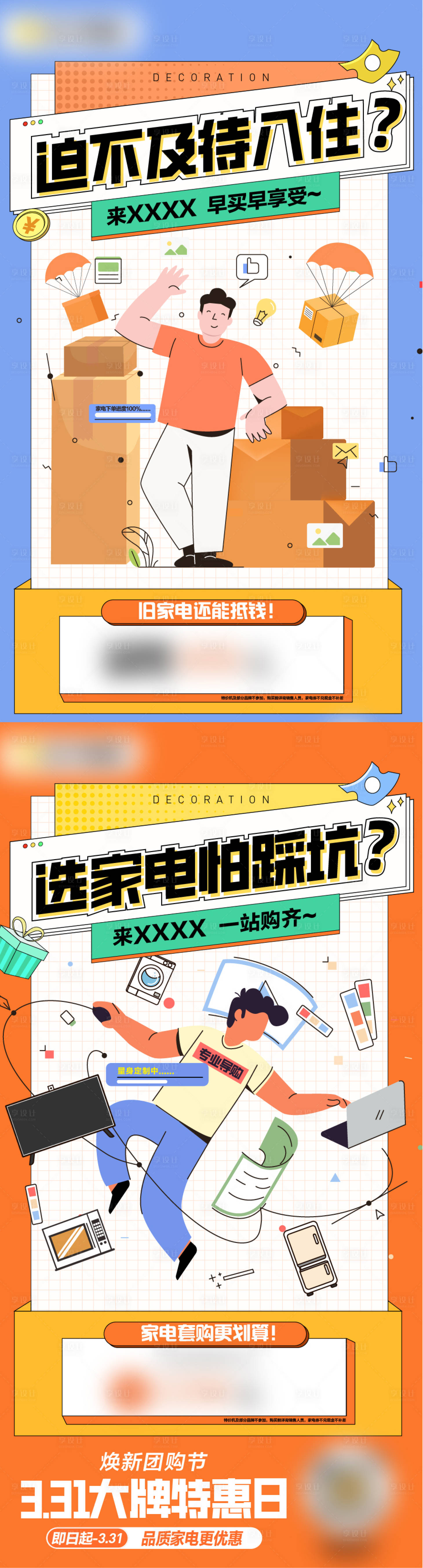 源文件下载【享设计】搜索编号：29280025852323810【地产促销价值点海报】