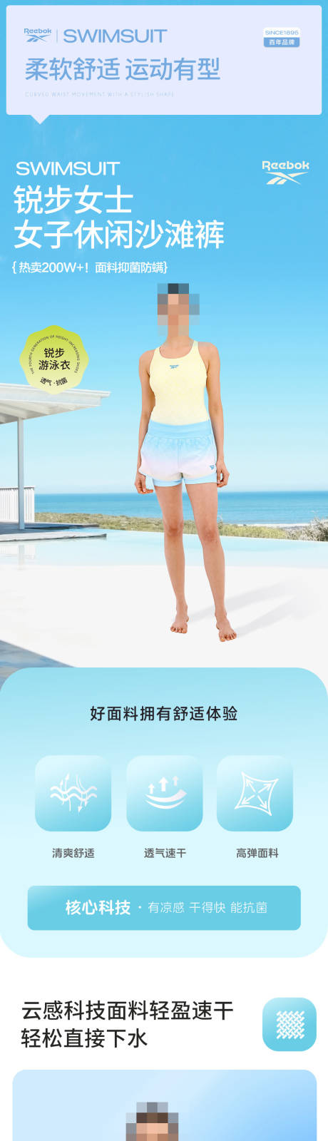 源文件下载【女士沙滩裤促销电商详情】编号：71580025675992143