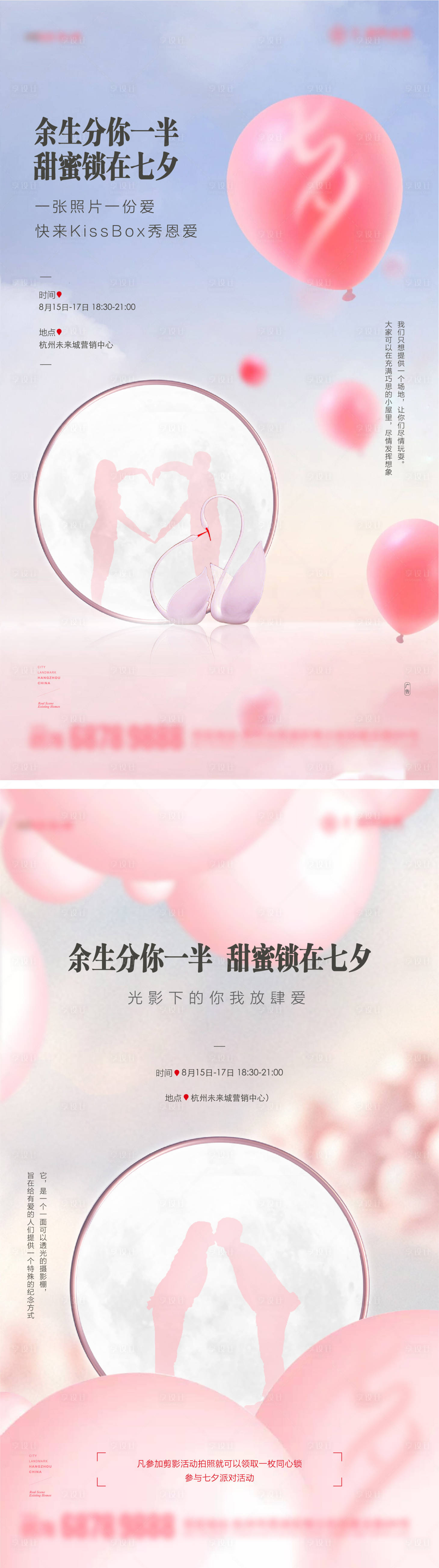 源文件下載【享設計】搜索編號：74190025608599268【七夕活動微信】