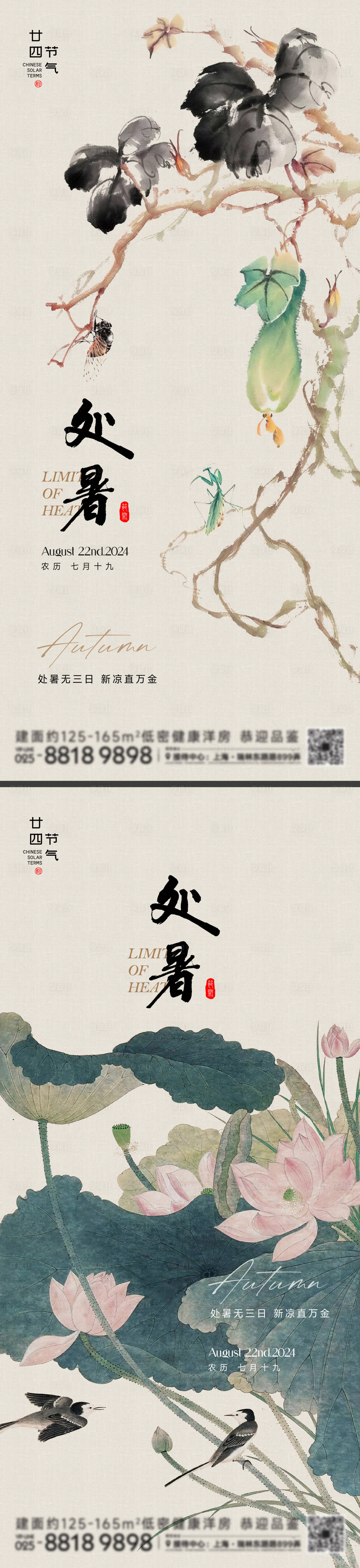 源文件下載【享設計】搜索編號：60490025652934119【處暑節氣海報】