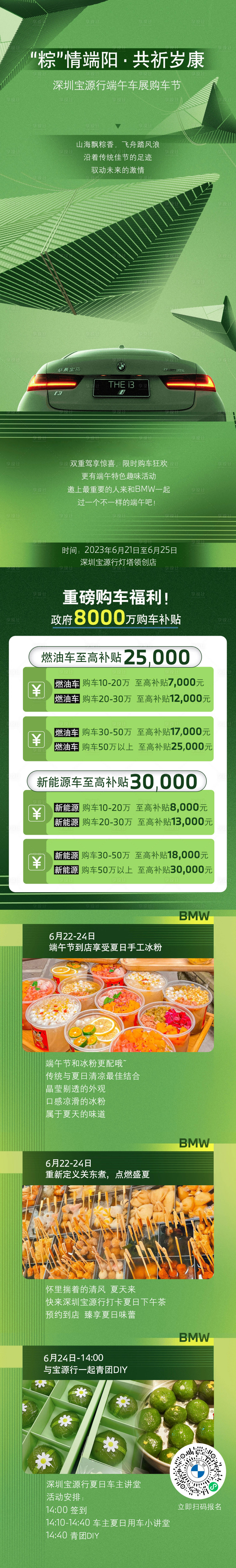 源文件下载【享设计】搜索编号：67820025752762056【宝马端午节长图】