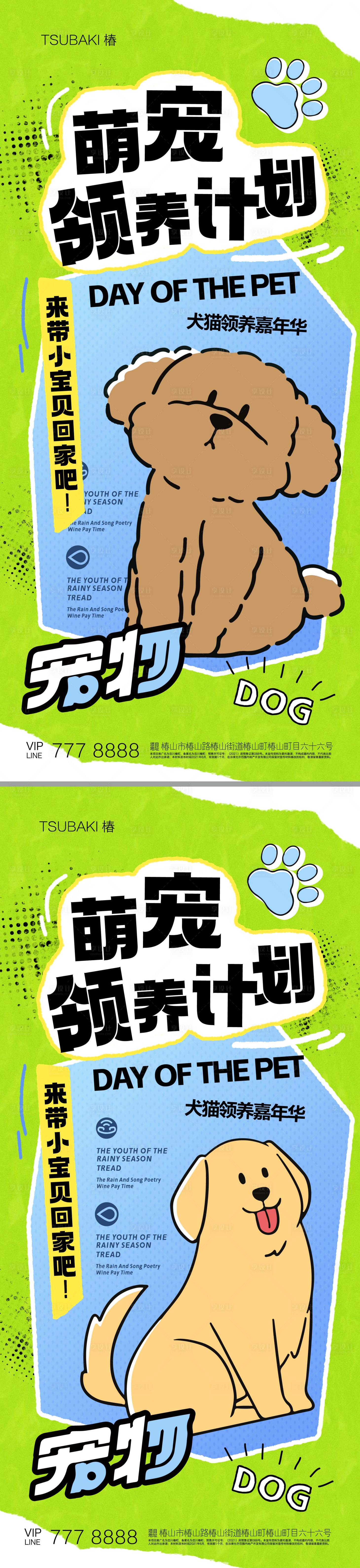 源文件下载【宠物领养计划活动海报】编号：72620025495124033