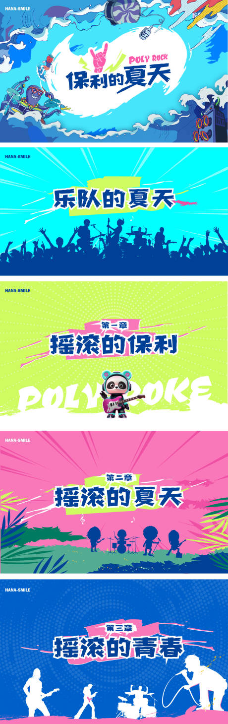 源文件下載【享設(shè)計(jì)】搜索編號(hào)：45540025601237488【搖滾主畫(huà)面】