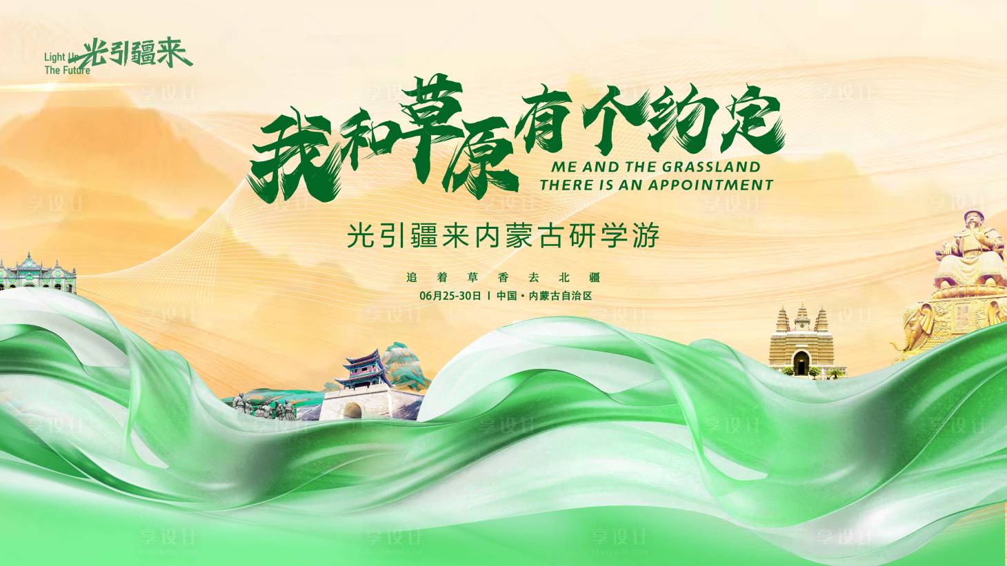 源文件下载【我和草原的约定】编号：50170025594502415