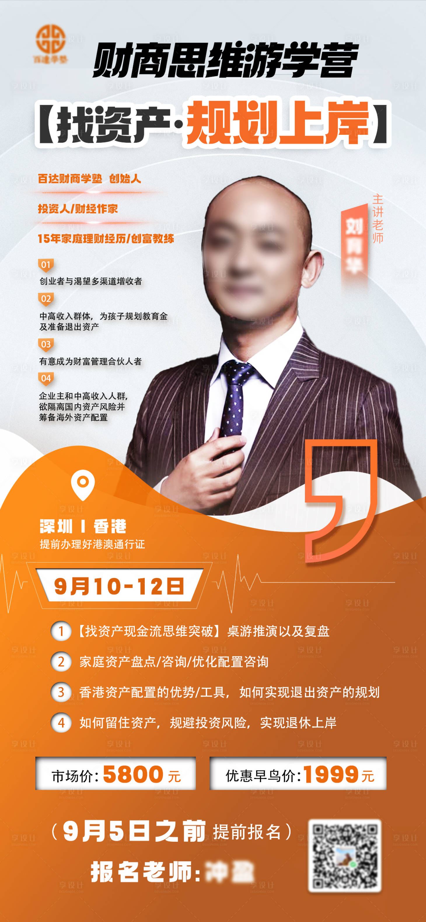 源文件下載【享設計】搜索編號：99350025937188719【講師課程海報】