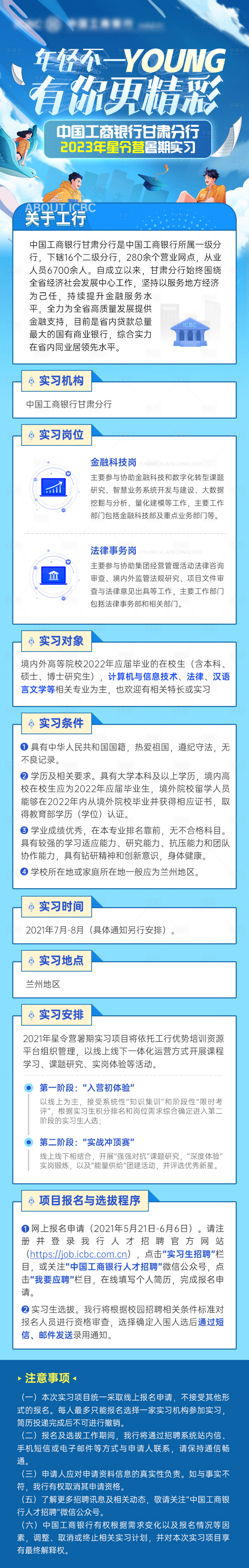 源文件下載【享設計】搜索編號：59350025896096854【企業暑期實習長圖】