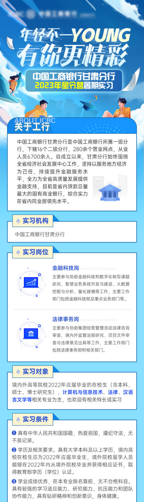 源文件下载【企业暑期实习长图】编号：59350025896096854