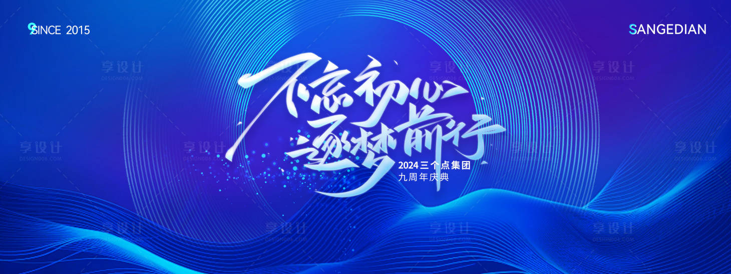 源文件下載【享設計】搜索編號：97880026001809452【科技周年慶展板】
