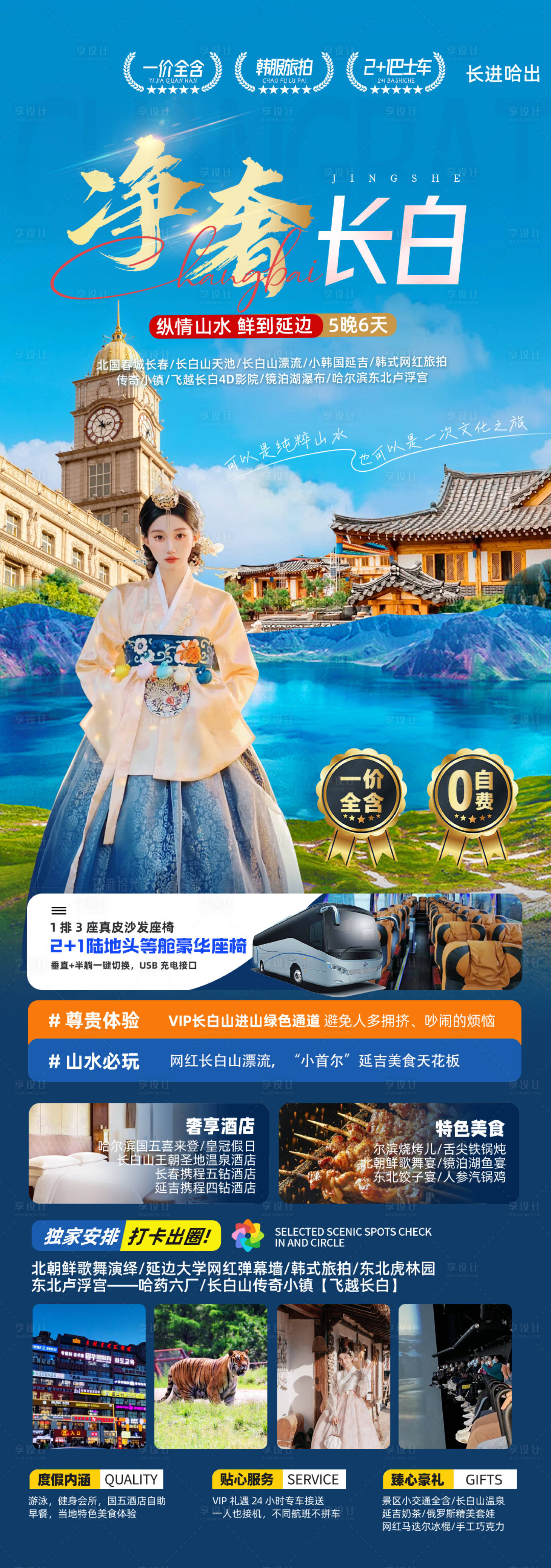 源文件下载【享设计】搜索编号：93950025597765244【长白山旅游海报】