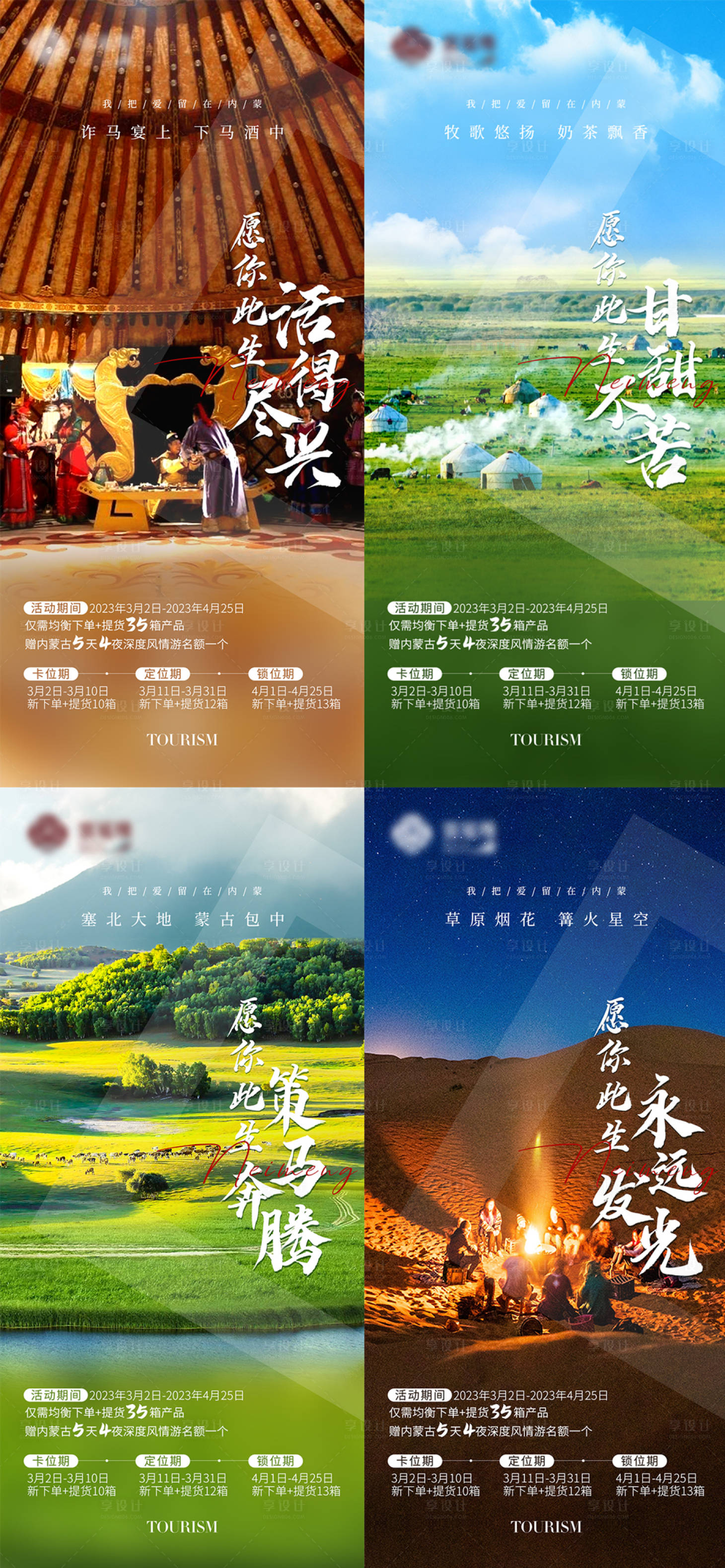 源文件下载【内蒙旅游海报】编号：67550025542602651