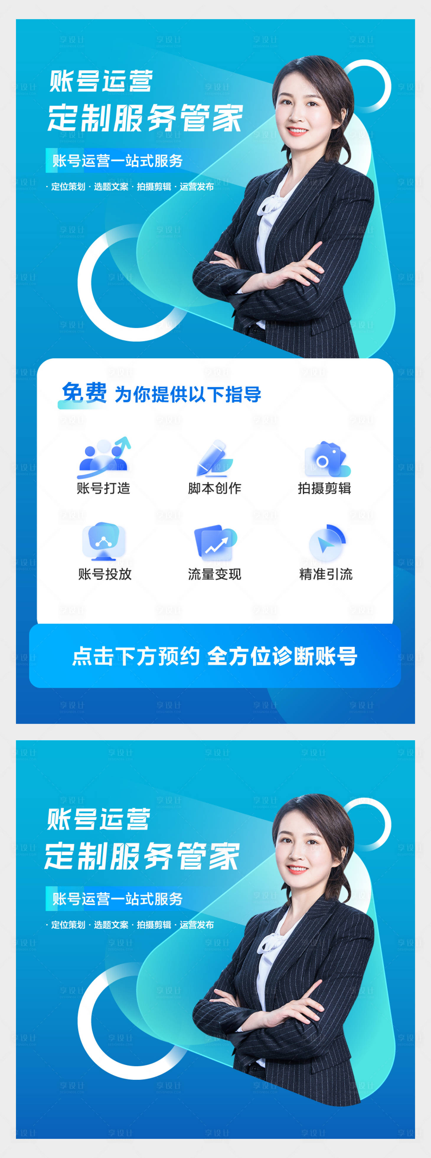源文件下載【享設計】搜索編號：85200025879742820【賬號運營海報】