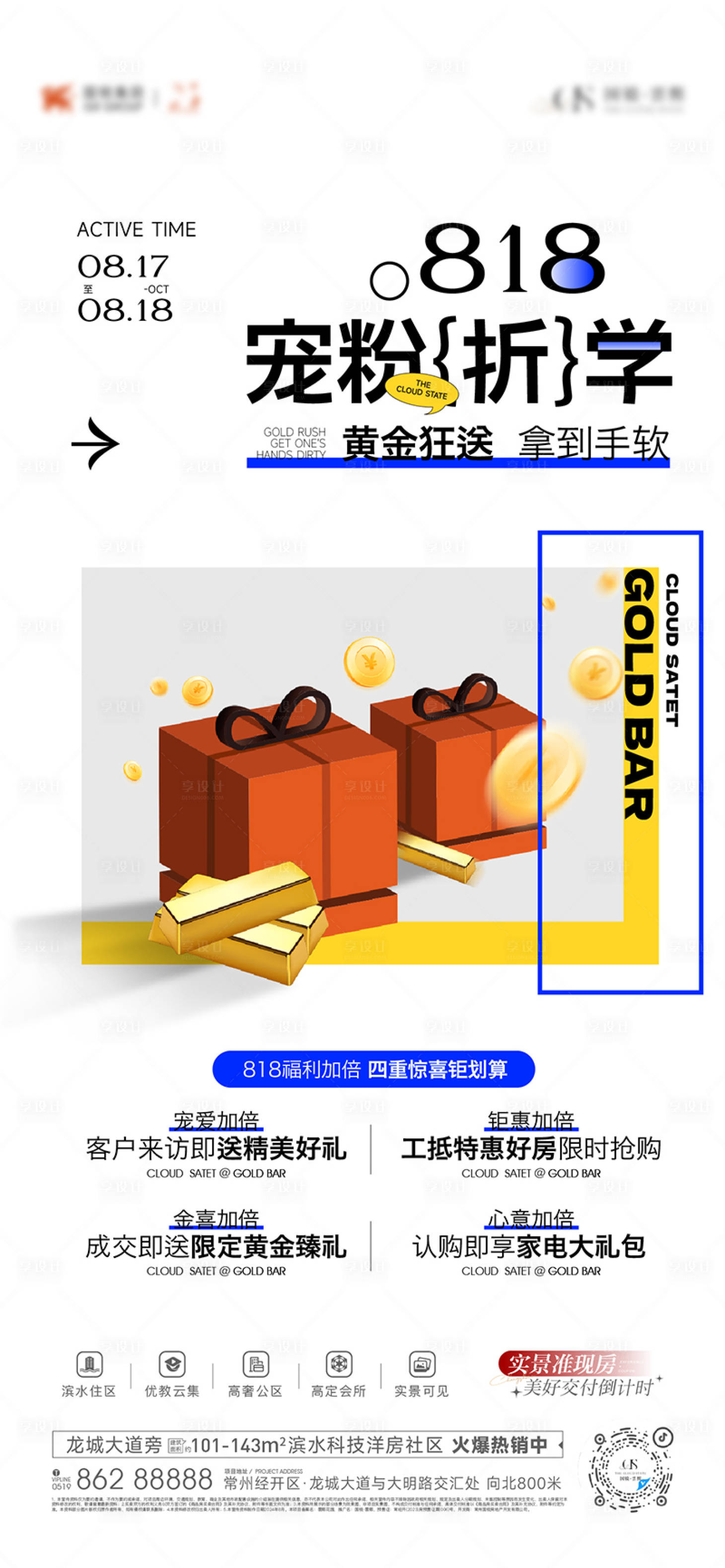 源文件下載【送黃金活動刷屏】編號：18550025800661780
