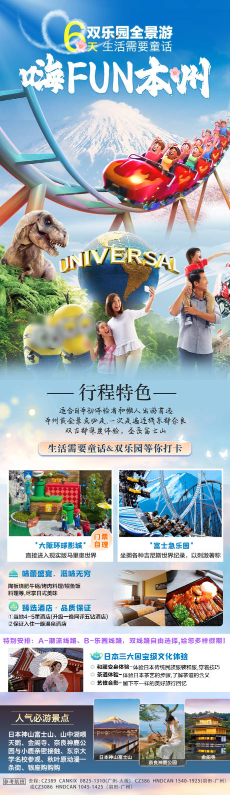 源文件下载【日本境外旅游长图海报】编号：29320025922194897