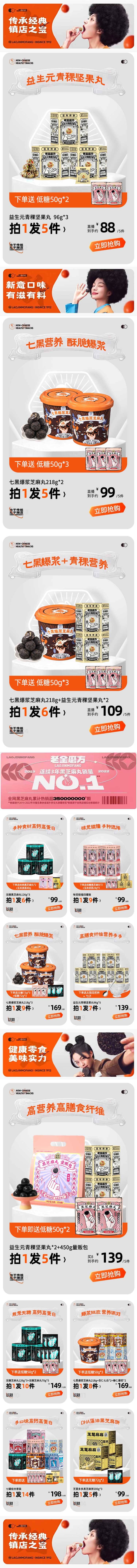 源文件下载【享设计】搜索编号：16770025847513196【益生元青稞坚果黑芝麻丸电商首页】