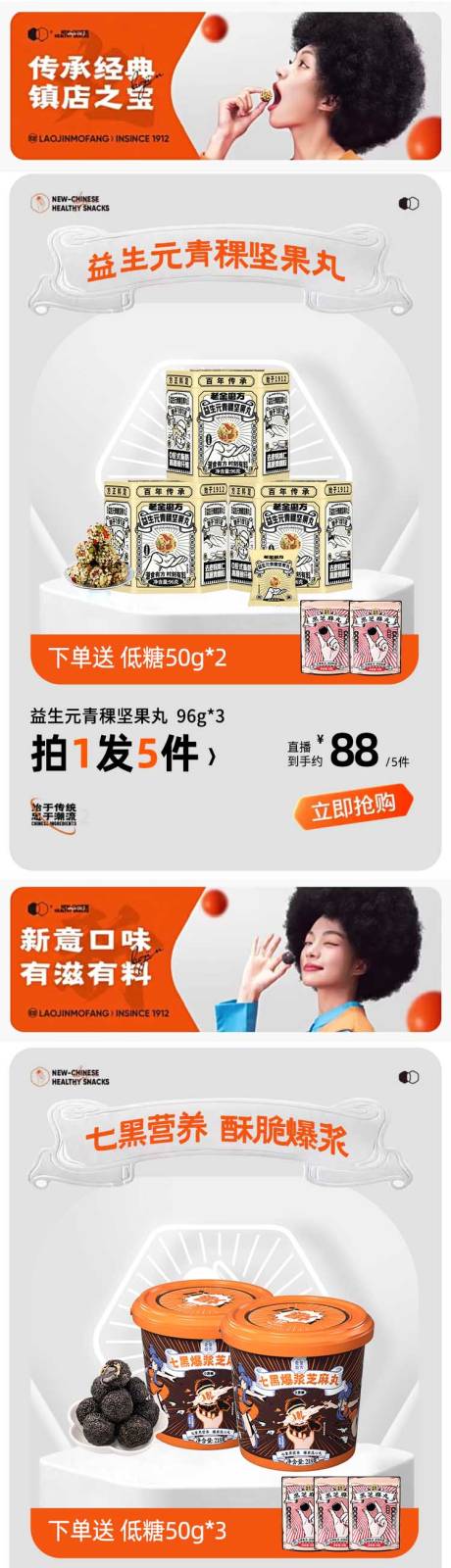 源文件下载【享设计】搜索编号：16770025847513196【益生元青稞坚果黑芝麻丸电商首页】