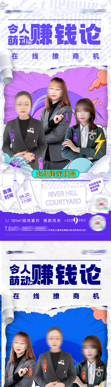 源文件下载【享设计】搜索编号：68230025776378365【房地产置业顾问在线直播卡通风格海报】