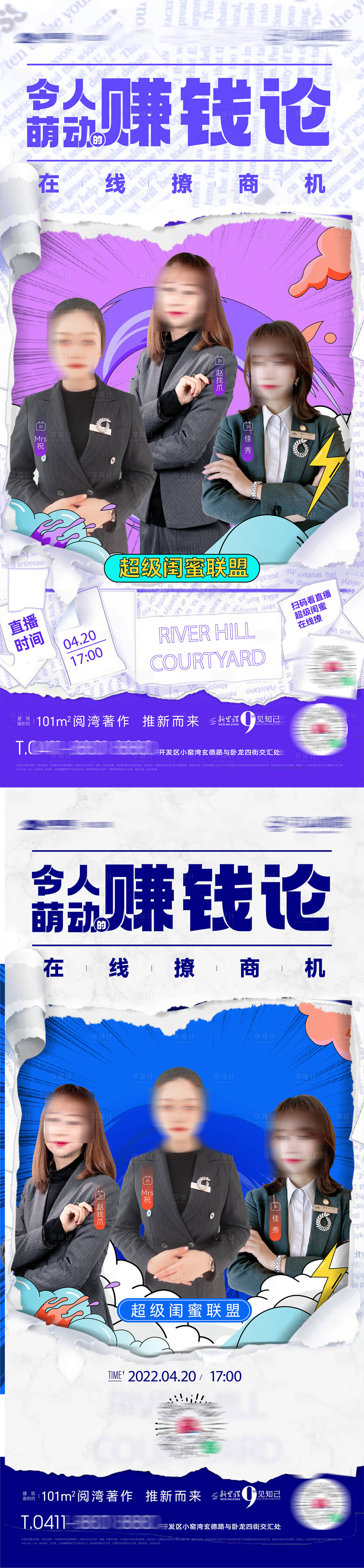 源文件下载【房地产置业顾问在线直播卡通风格海报】编号：68230025776378365