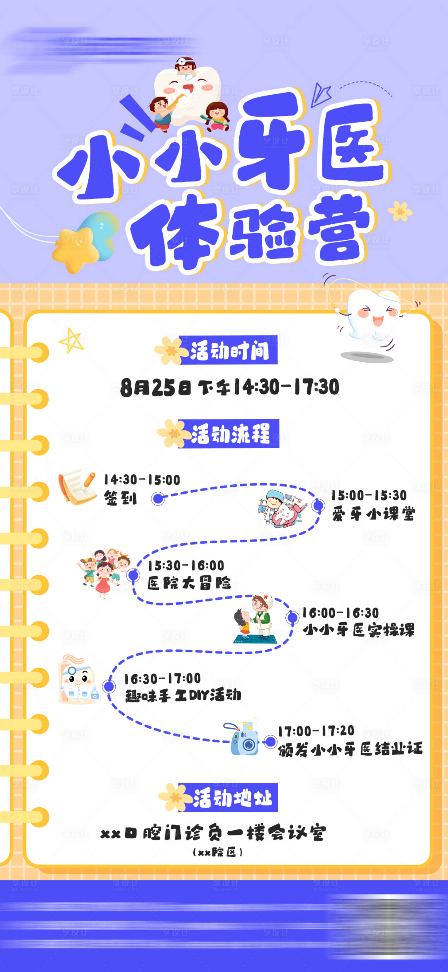 源文件下载【小小牙医职业体验插画海报】编号：98260025822475720