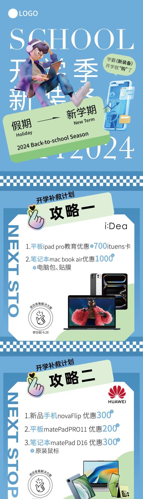 源文件下载【数码活动长图】编号：71150025827125361
