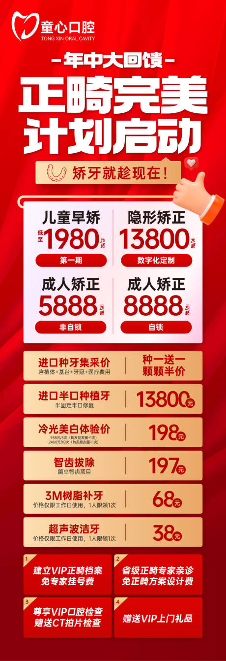 源文件下载【口腔年中大促海报】编号：75200025572298944