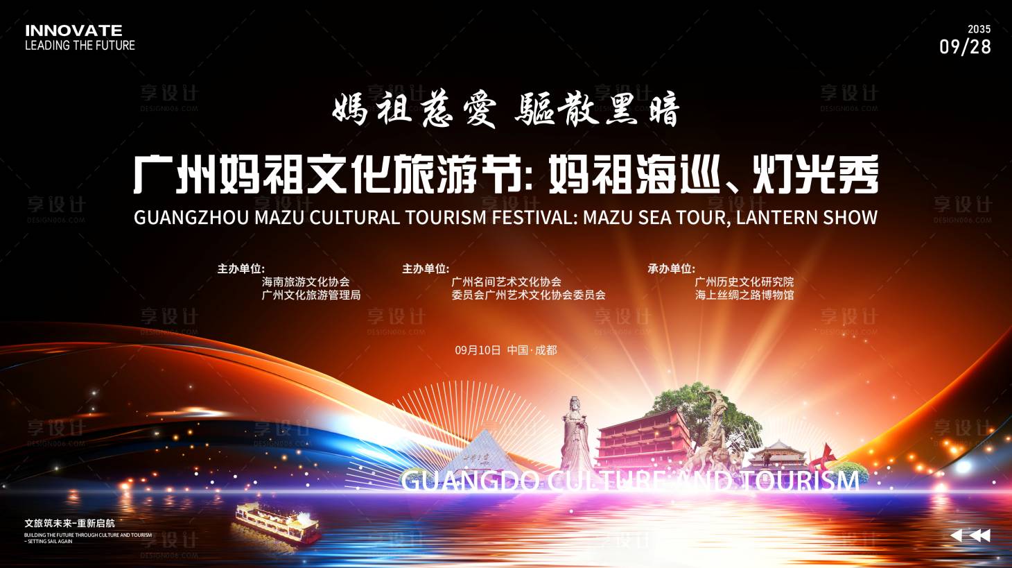 源文件下载【享设计】搜索编号：85090025832554491【妈祖旅游节活动主画面】