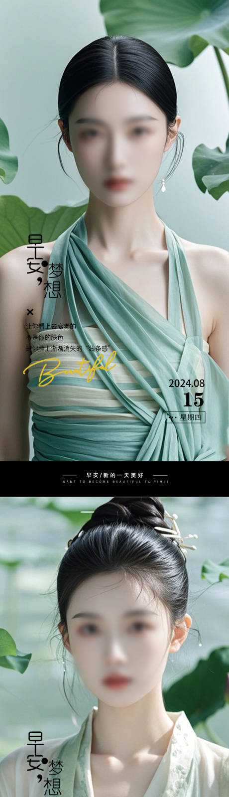 源文件下载【享设计】搜索编号：83410025568962339【医美早安日签海报】