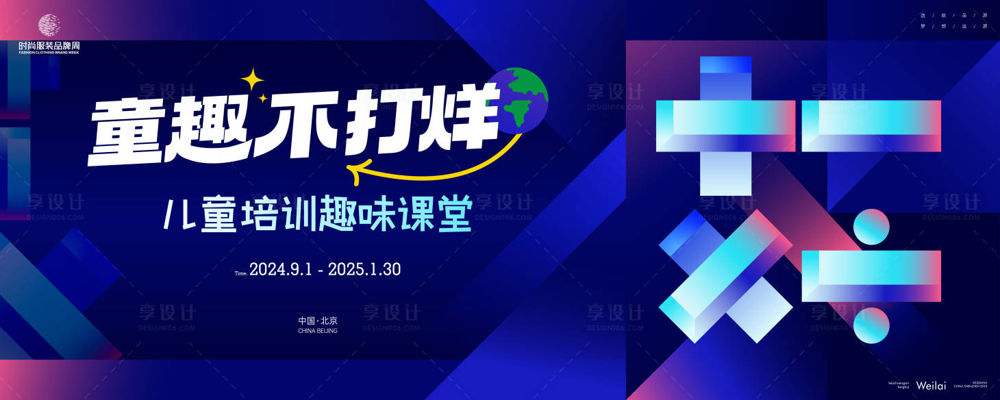 源文件下载【享设计】搜索编号：74070025810102755【儿童趣味培训课堂主画面】