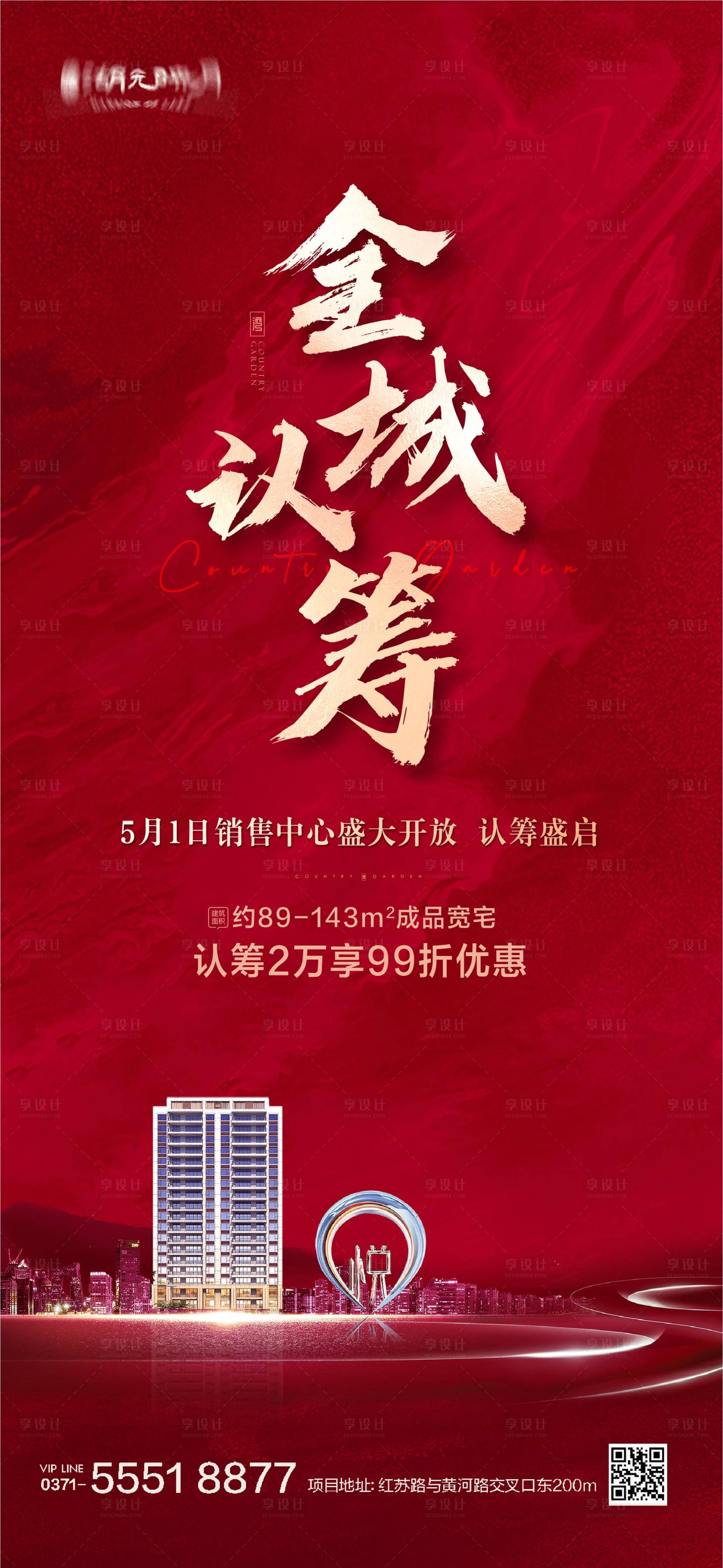 源文件下載【熱銷展廳大字報海報】編號：20570025693463092