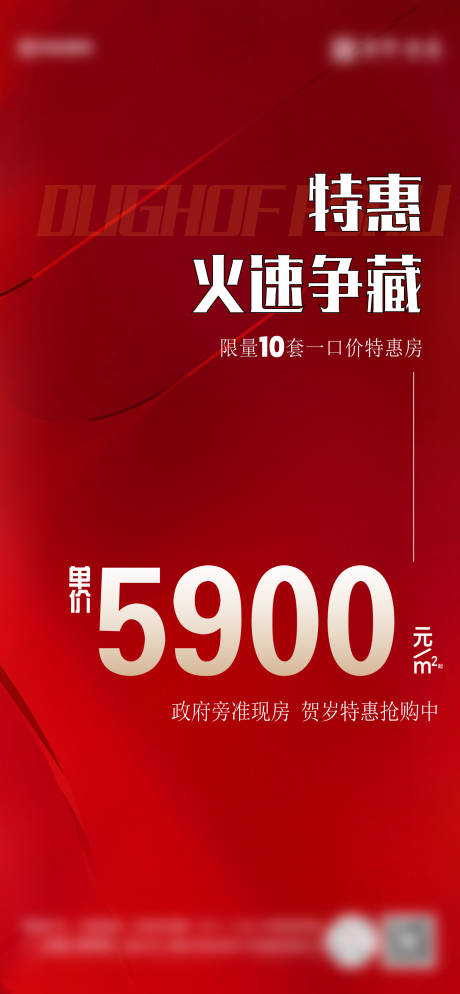 源文件下载【特价房大字报刷屏】编号：12070025770756142