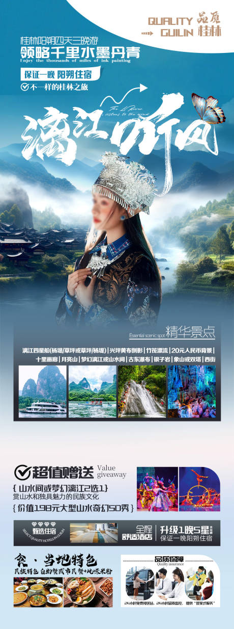 源文件下载【享设计】搜索编号：42140025782878114【桂林旅游海报】