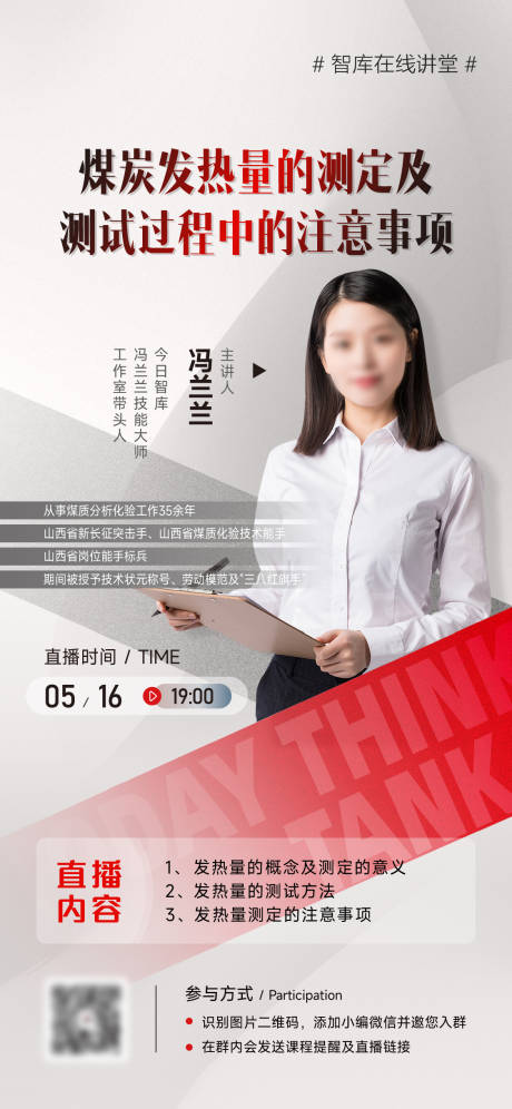源文件下載【享設計】搜索編號：77230025899059951【發熱量科普直播海報】