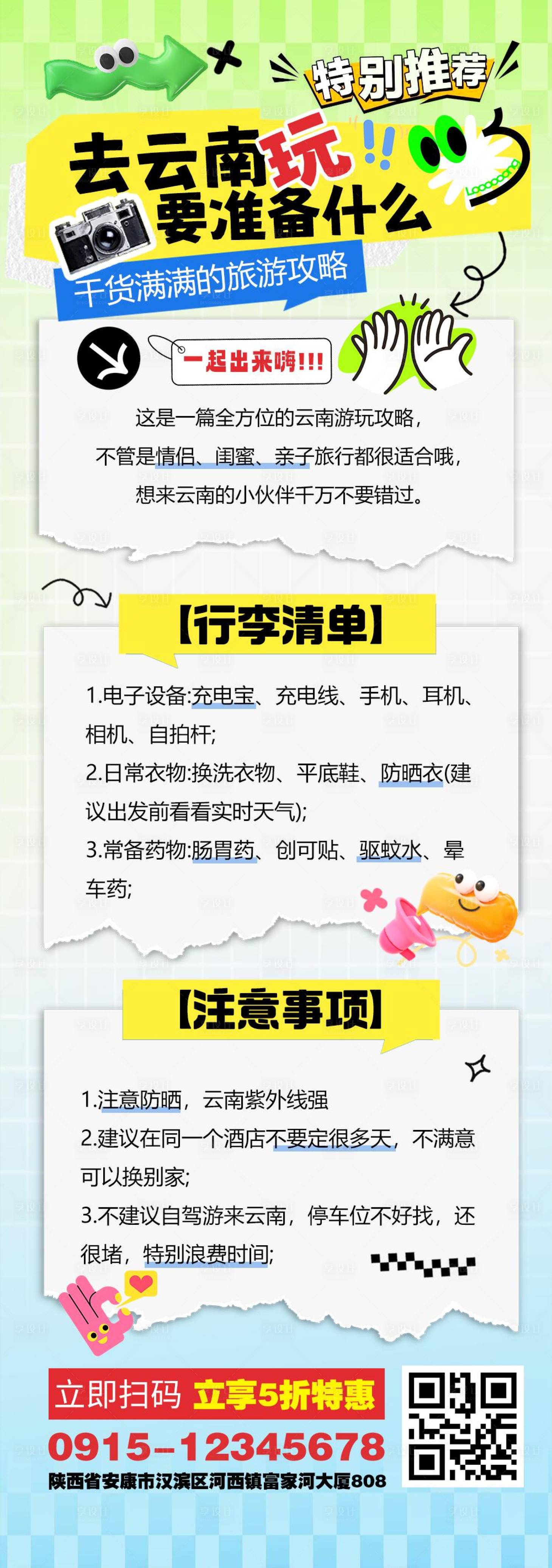 源文件下载【享设计】搜索编号：93200025631937874【旅游公众号长图】