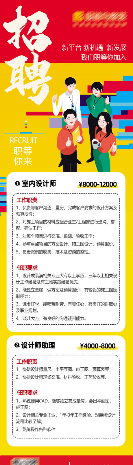 源文件下载【职位招聘海报】编号：29900025700514664