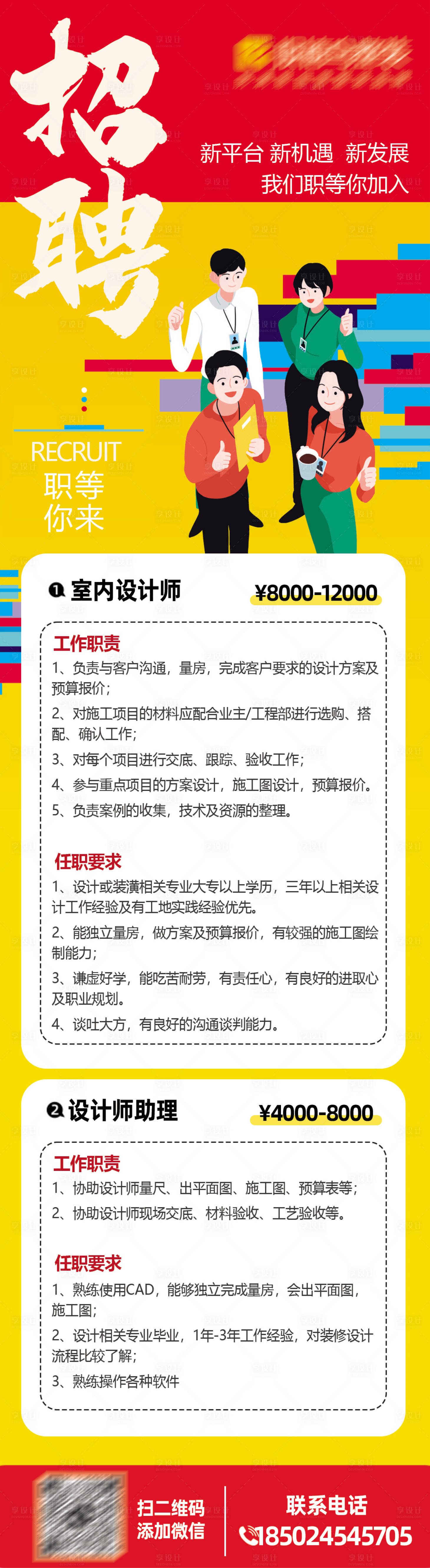 源文件下載【享設計】搜索編號：29900025700514664【職位招聘海報】