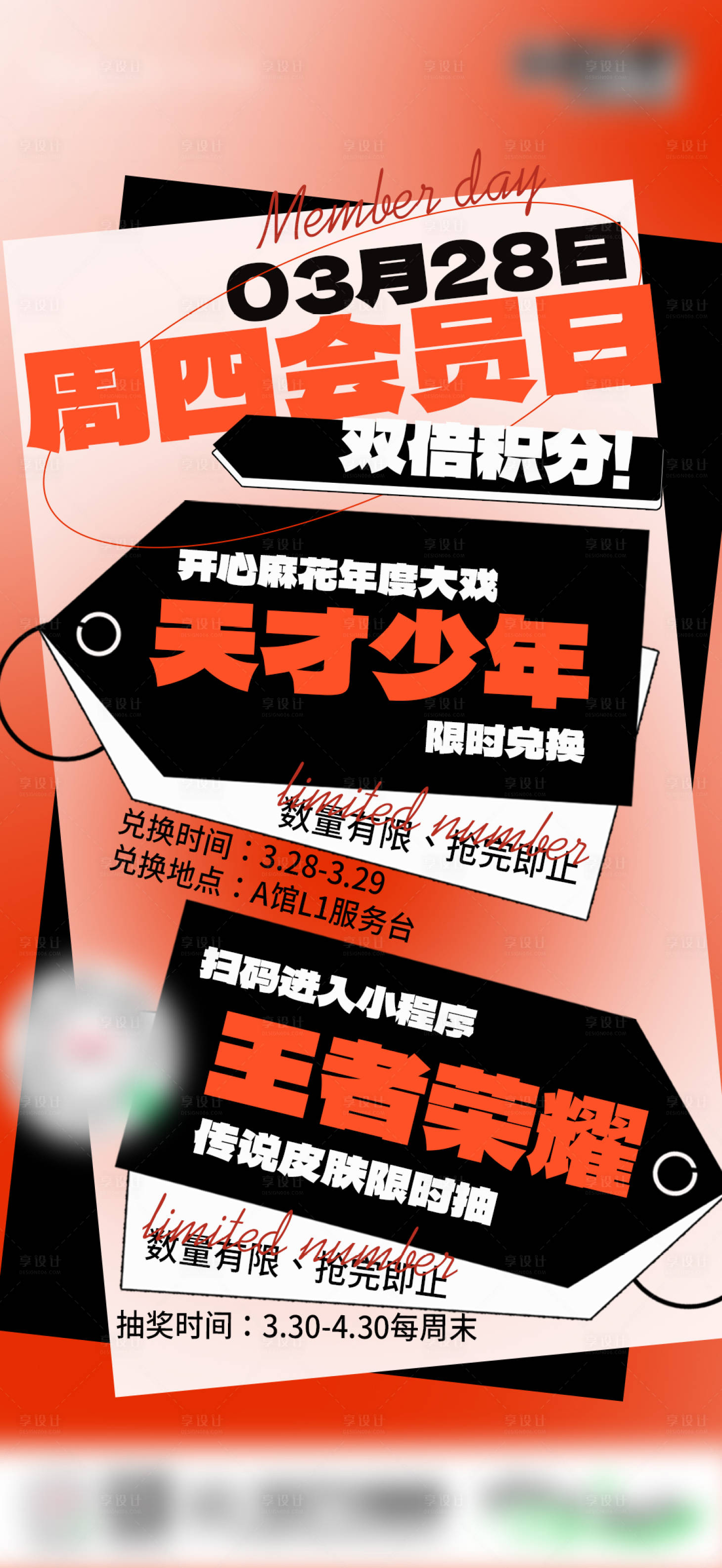 源文件下载【享设计】搜索编号：82140025967935099【会员日海报】