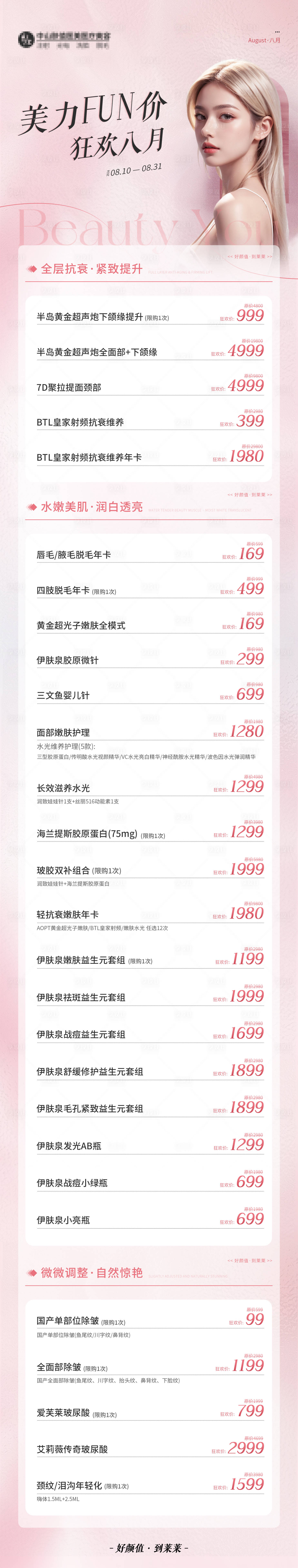 源文件下載【享設計】搜索編號：50650025836145961【醫美價格表】