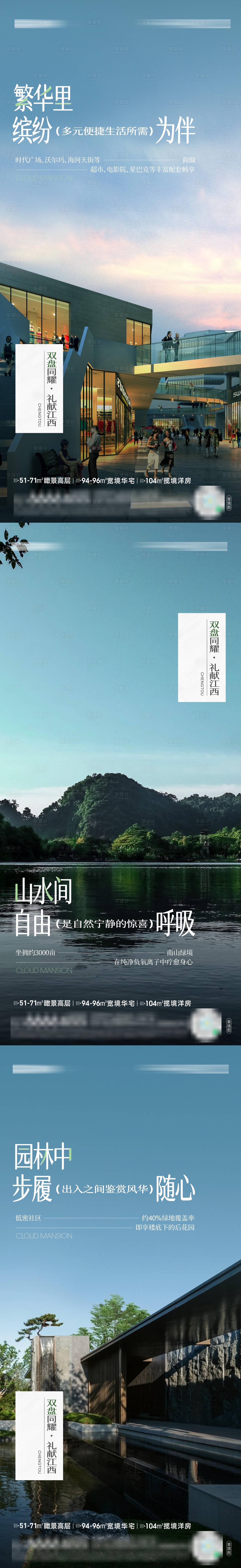 源文件下載【享設計】搜索編號：64360025882899371【地產園林系列配套價值點海報】