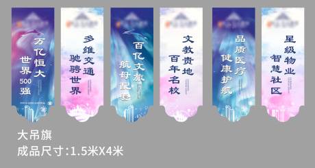 源文件下載【享設計】搜索編號：34650025524204699【地產氛圍包裝吊旗】
