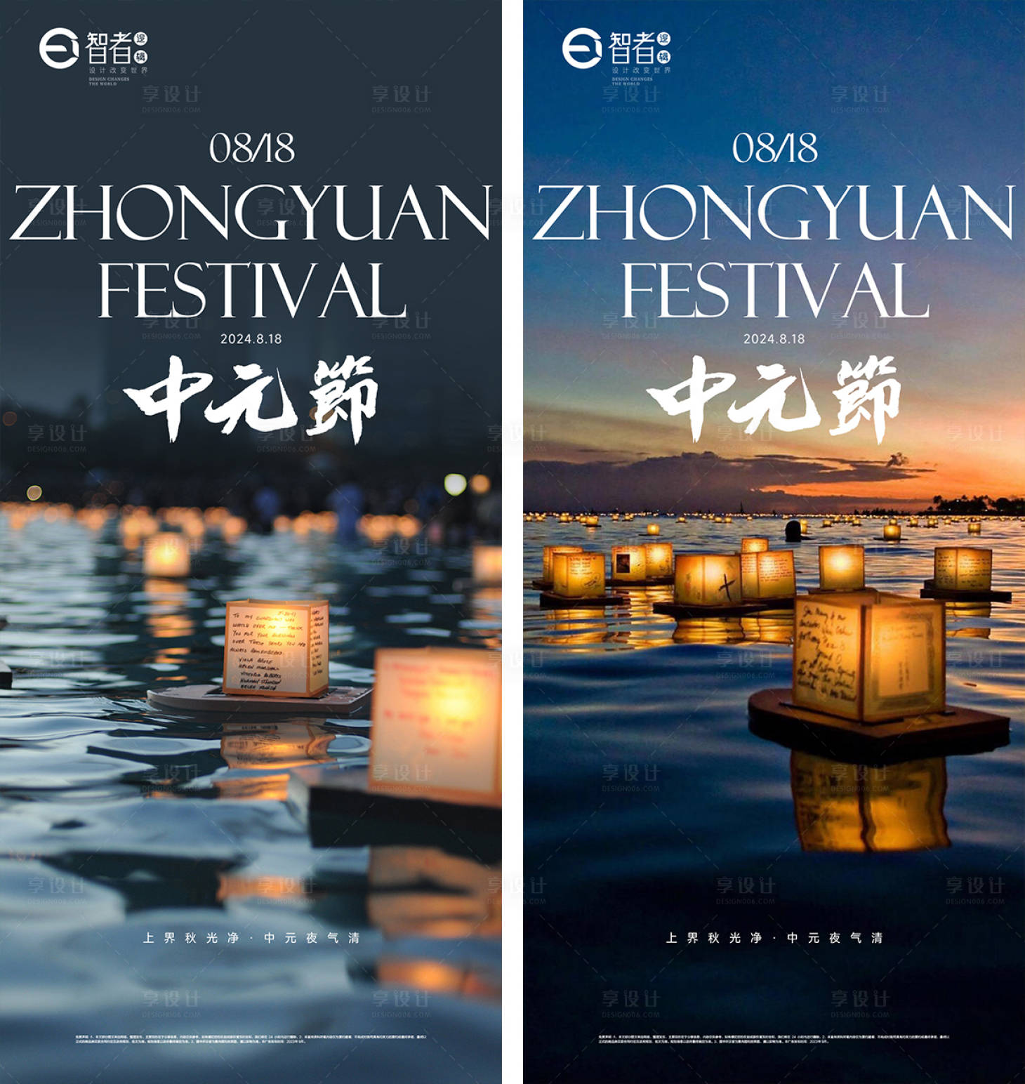 源文件下载【享设计】搜索编号：28560025547539912【中元节系列海报】