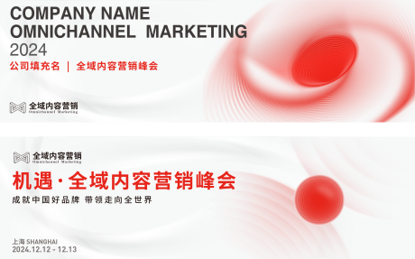 源文件下載【享設(shè)計(jì)】搜索編號：53450025457976960【互聯(lián)網(wǎng)營銷大會(huì)背景板】