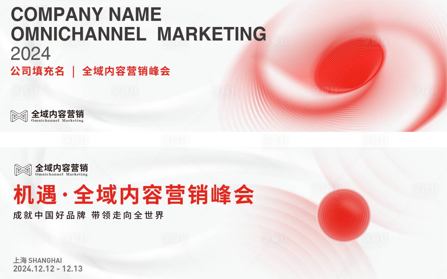 源文件下載【享設計】搜索編號：53450025457976960【互聯網營銷大會背景板】