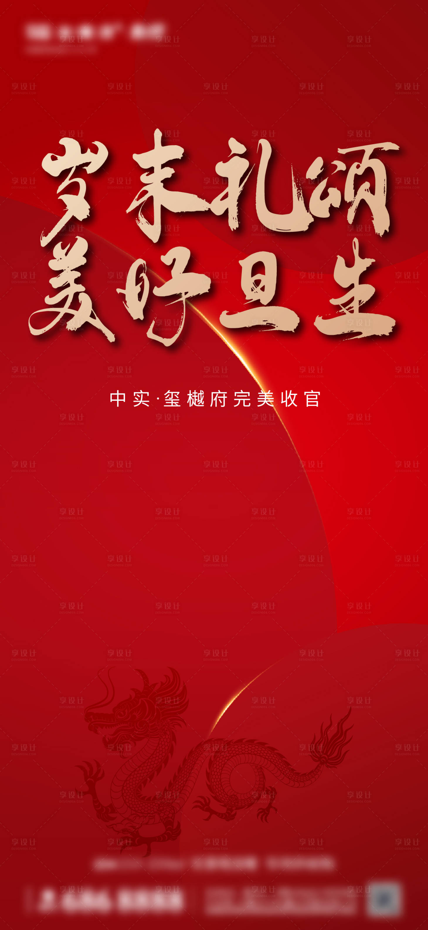 源文件下載【享設計】搜索編號：33410025953308969【元旦單圖 】