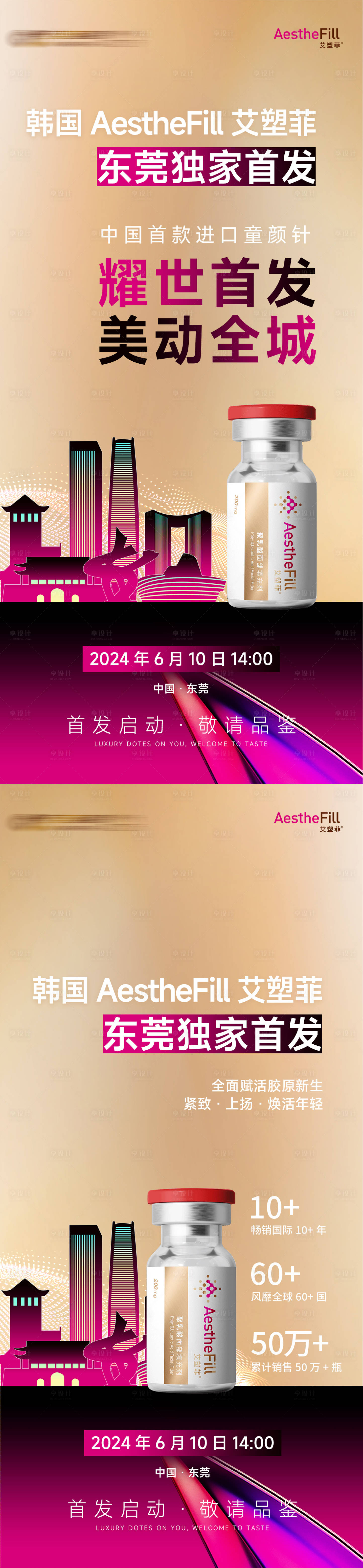 源文件下载【艾塑菲产品首发海报】编号：33240025521624656